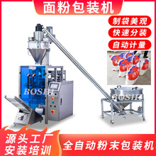 面粉包装机 1KG2KG自动称重螺杆计量淀粉包装设备 5公斤袋分装机