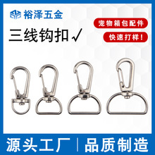 厂家供销 锌合金钩扣箱包配件6分金属狗扣三线钩扣耐用皮具