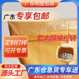 带内膜编织袋塑料双层加内衬袋防水编织袋加厚蛇皮袋打包袋定制