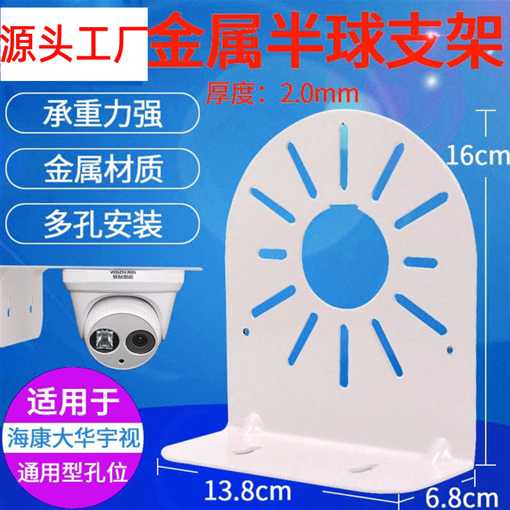 金属半球监控支架 摄像头方向支架 4.5寸安防半球机支架