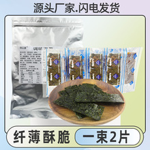 锦云里调味海苔片即食独立小袋装100束烤海苔零食100g食品批发