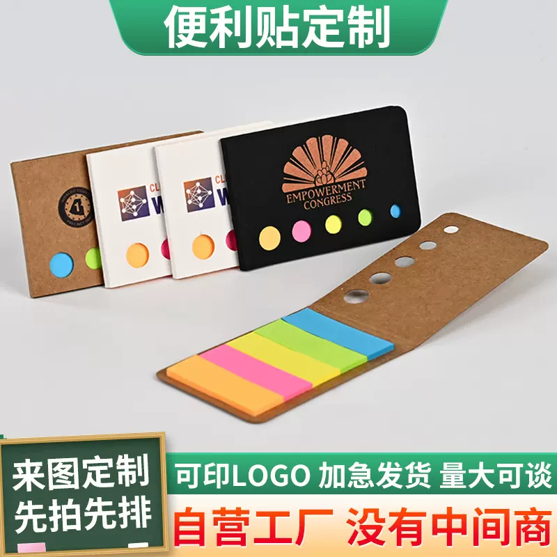 牛皮纸封面便利贴定做学生办公彩色留言索引贴定制新款文具记事本