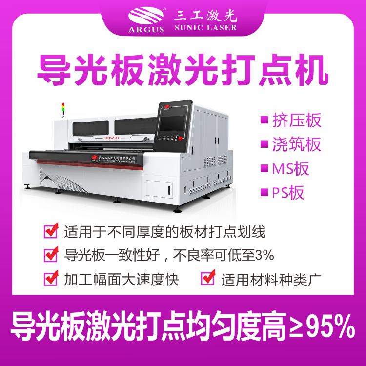 TV液晶显示器导光板激光打点机|挤压板PC板MS板激光刻线打点机