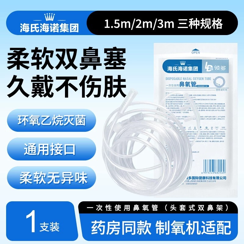 Haishi Hainuo Medical Nasal Oxygen Tube Oxygen Tube Disposable Extended Oxygen Tube Household Oxygen Concentrator Oxygen Tube