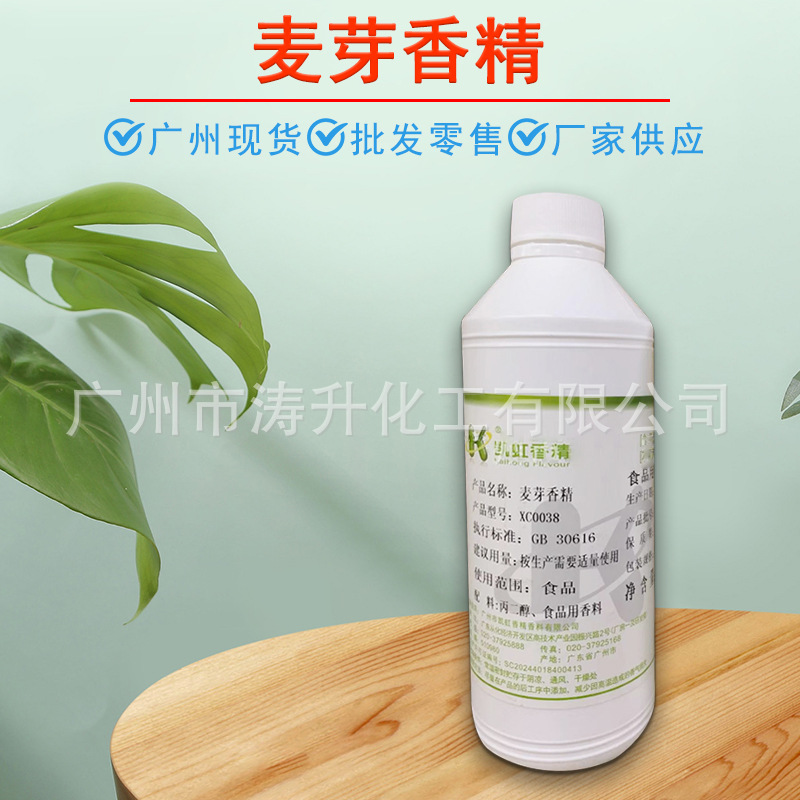 广州现货 批发供应 麦芽香精 糖果类 饮料 量大从优