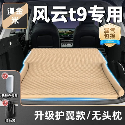 Artifact Car Supplies Trunk — Vehicle-mounted inflatable bed - exclusively-for-chery-fengyun-t9-2025-model-mojinmi-upgraded-wing-model-no-headrest-free-wireless-electric-air-pump-storage-bag-sf-express-free-shipping