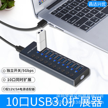 新款铝合金10口USB3.0分线器带电源多接口扩展HUB电脑转换集线器