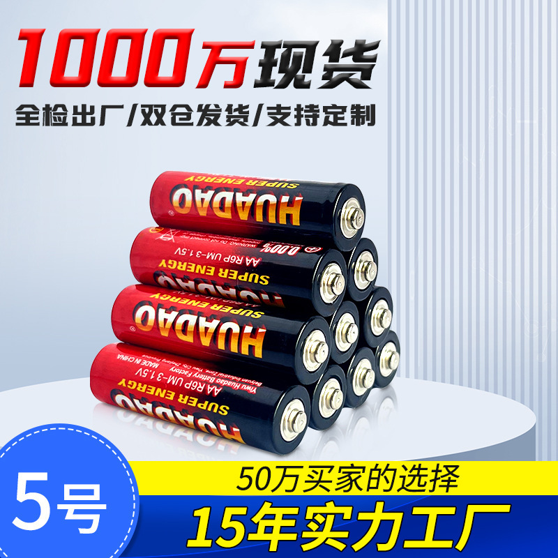 Wholesale Huadao Aa Battery 1.5V Mouse Scale Remote Control Battery Aa Carbon Aa Battery