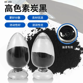 油漆油墨色素炭黑用于涂料墨水墨汁色浆高黑度分散塑料级炭黑