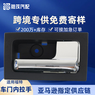 Wholesale Al3Z-1522601Bc Cross-Border Hot-Selling Car Handle for Interior Door, Suitable for Ford F150, Popular Model