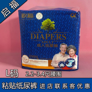 Qifu Adult Diapers Large L Strong Absorbent Diapers for the Elderly with Severe Incontinence Care Pants Stereo Protection