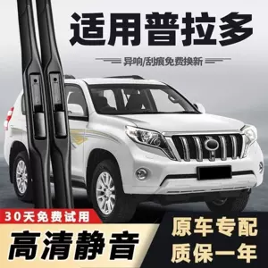 Toyota Prado wipers are suitable for Toyota Prado models 15, 14, original 2016 Prado 2700