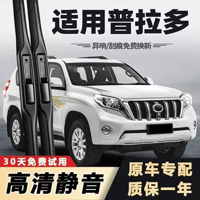 2016 Prado 2700, Wiper