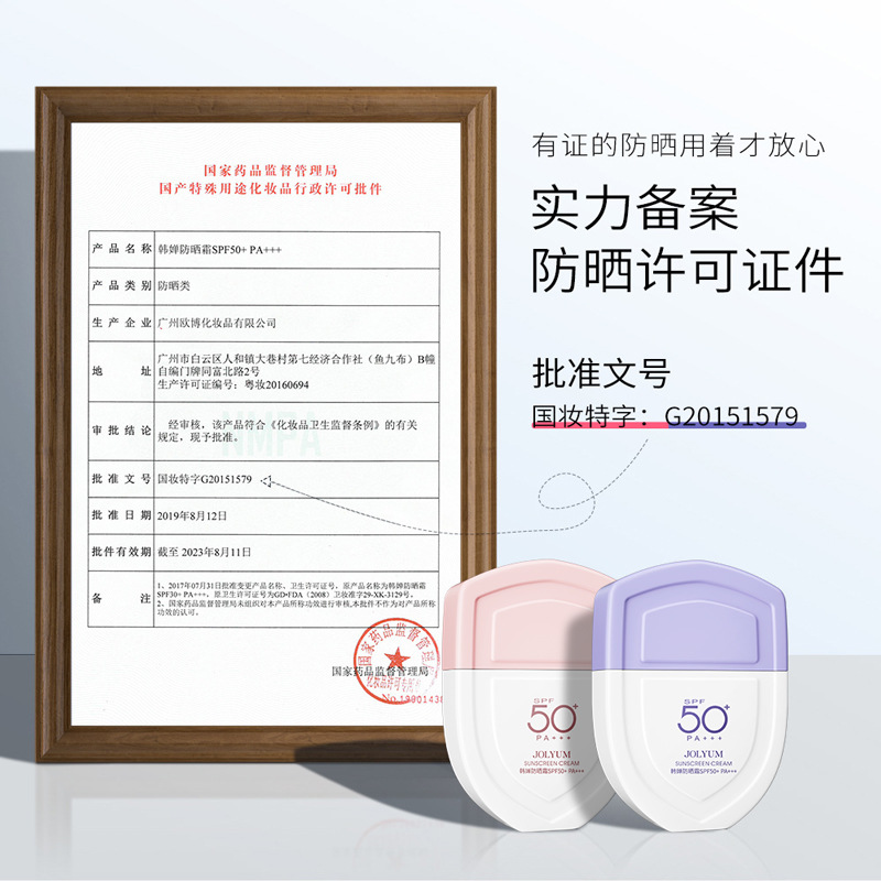 Xiaomeitang han qian protector solar SPF50 + refrescante no graso hidratante cuidado de la piel aislamiento protector solar loción al por mayor