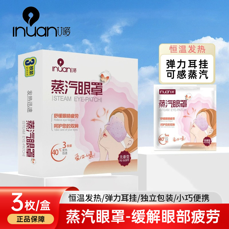 Máscara de ojo de vapor Ai Nuan para aliviar la fatiga ocular