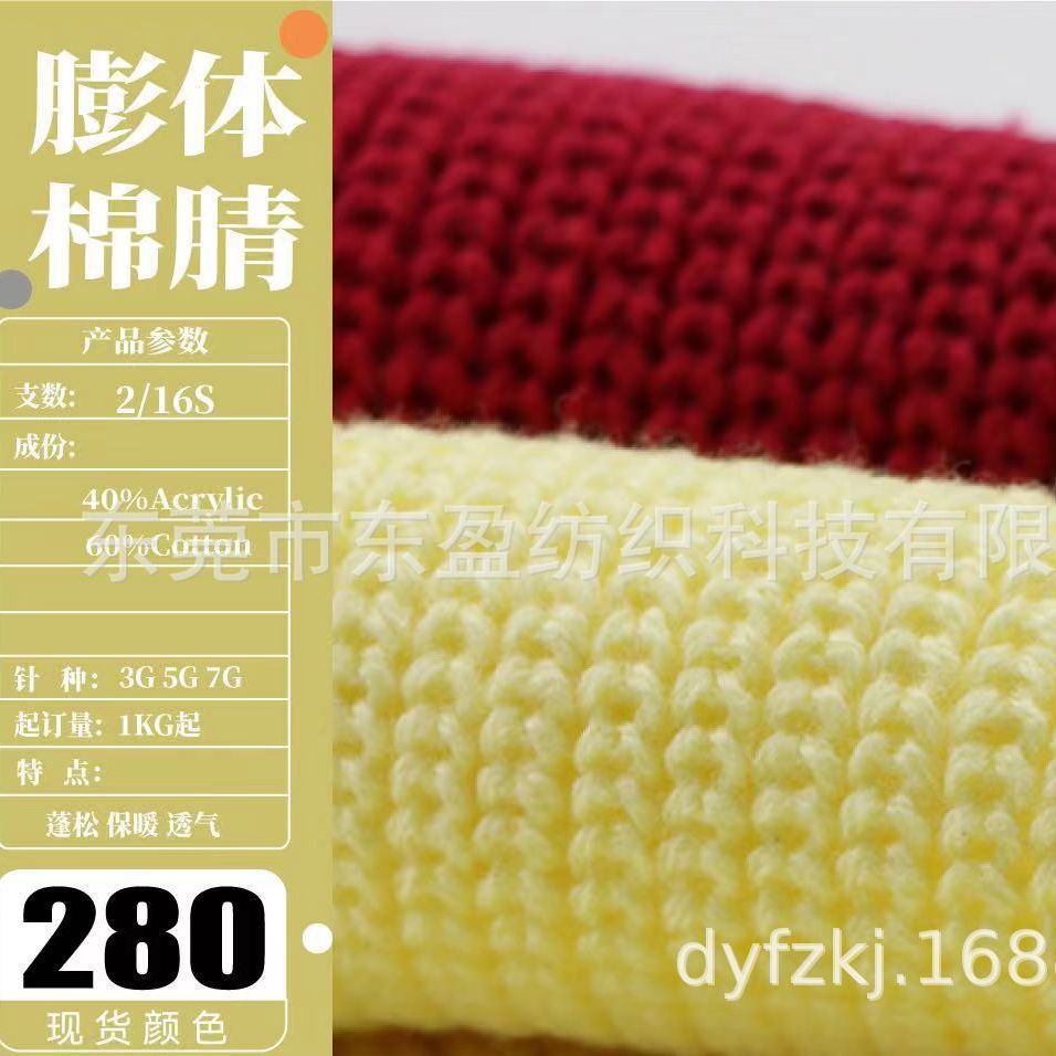 2/16支膨体棉晴 低膨腈棉纱 蓬松60棉40腈 膨体腈棉纱 现货供应