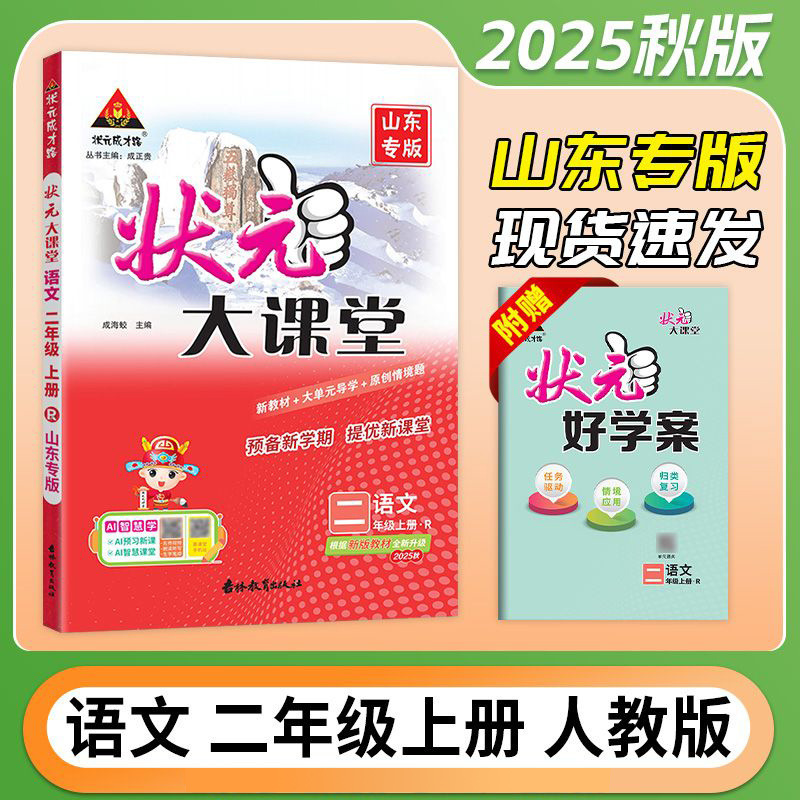 25秋状元大课堂小学语文数学英语一二三四五六年级青岛人教外研版|undefined