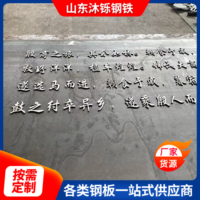 现货Q235NH预埋件用耐候钢板 耐候板加工镂空阴刻 Q355NH耐候钢板