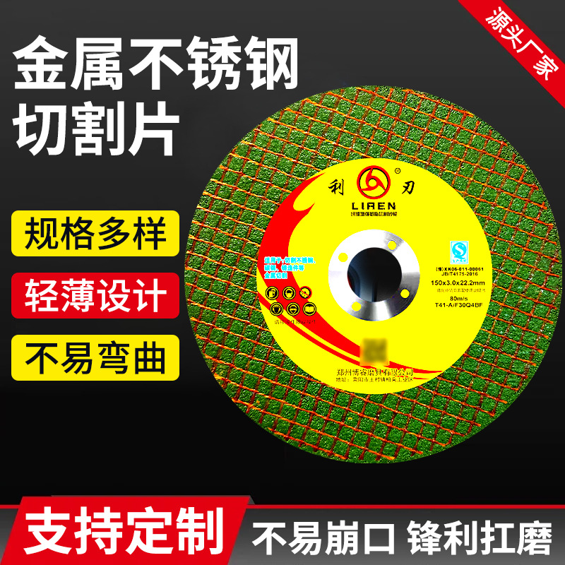 批发加工加厚切割片150*3砂轮片不锈钢金属角磨机树脂切割片