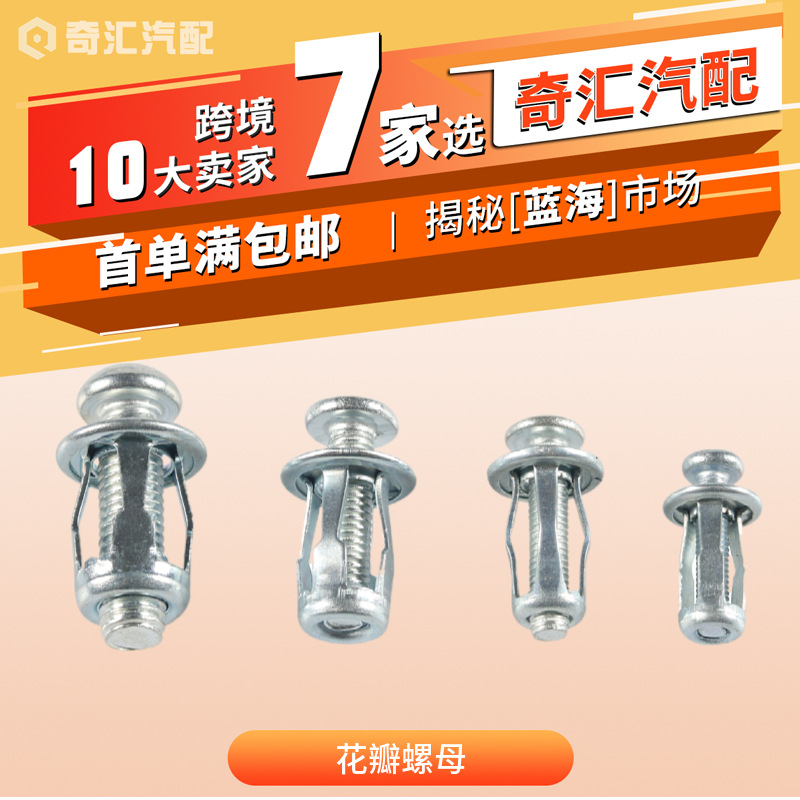 厂家供应花瓣螺母M4M5M6M8花瓣膨胀螺母Q235碳钢铆接螺栓拉铆螺母