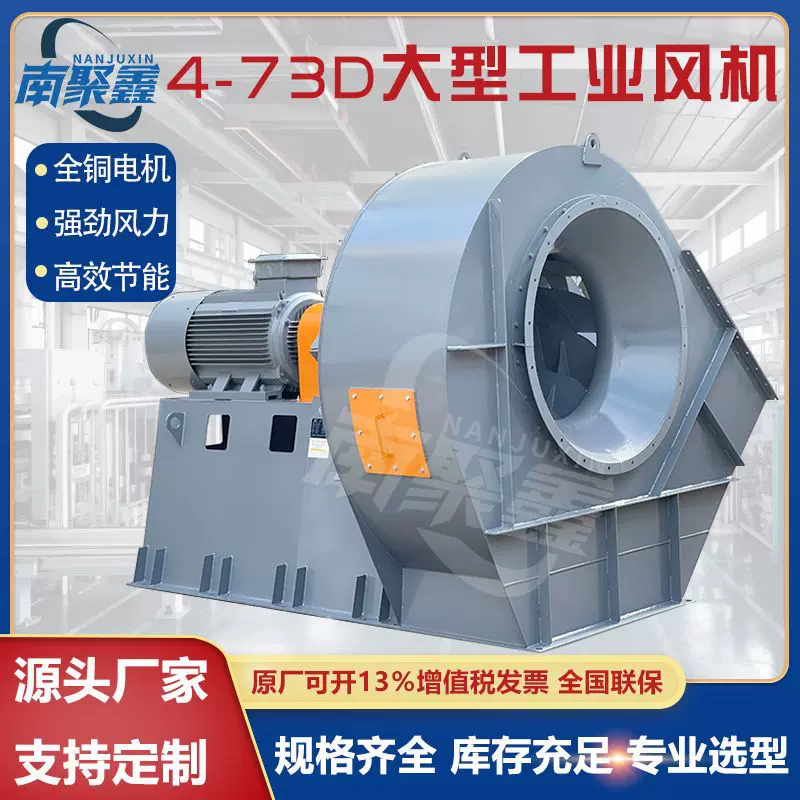 定制4-73 大型工业锅炉离心风机锅炉引风通风除尘大功率KW风机