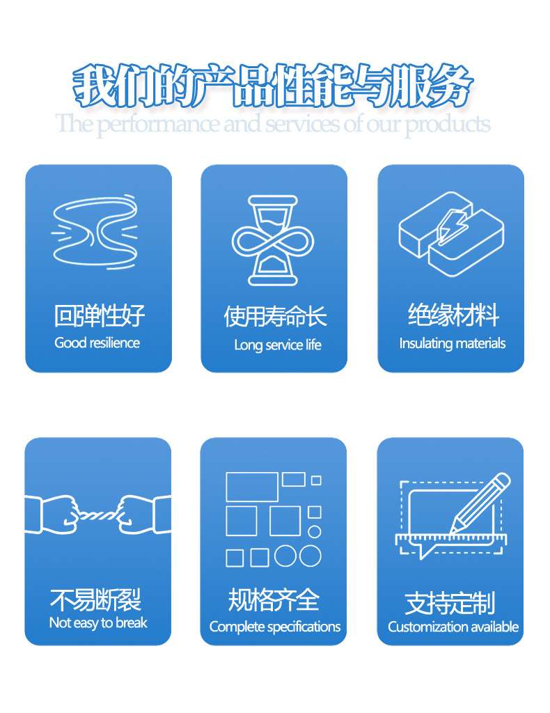 我们的产品性能与服务（尺寸长方形）