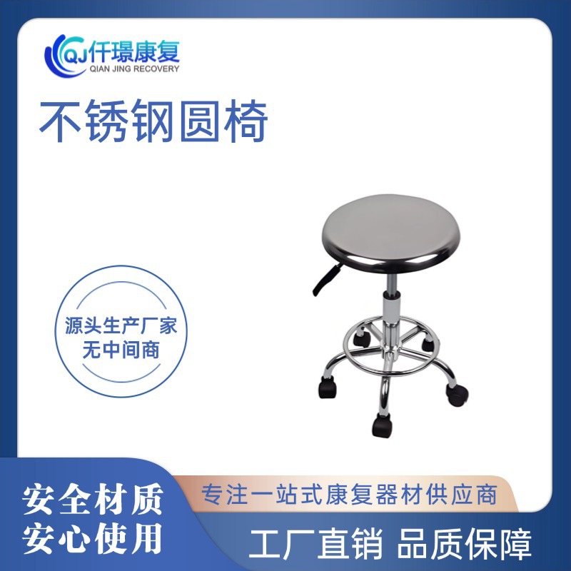 不锈钢圆椅康复训练进行手法治疗时可移动的坐具