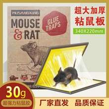 厂家供应粘鼠板驱老鼠贴灭鼠抓老鼠夹捕鼠器黏老鼠胶沾鼠家用外贸