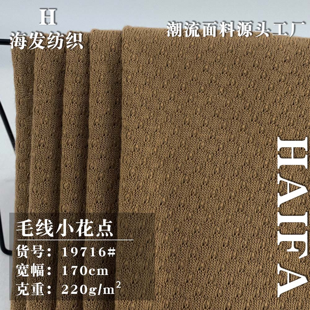 新款毛线小花点 220g时尚涤纶T恤家居服服装针织仿毛线面料 批发