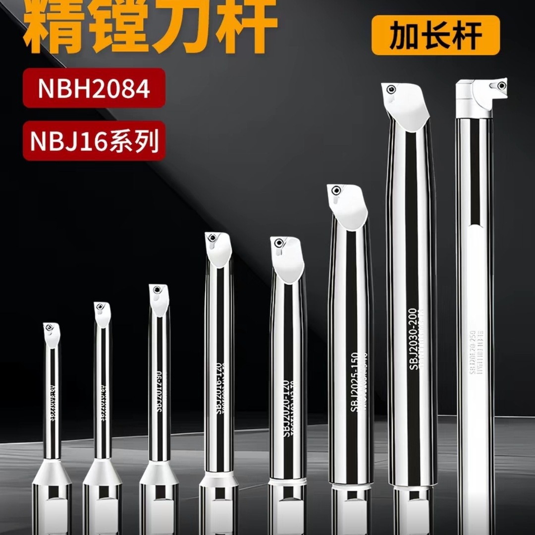 SBJ精镗刀刀杆 NBH2084 NBJ16加长镗刀杆 CNC加工中心镗刀杆SBJ16