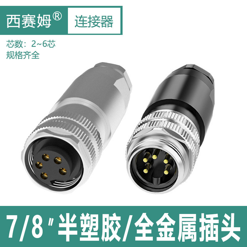 Power Industrial Ethernet Connector 7/8 Aviation Plug 3 Core 4P5 Hole 6 Pin Injection Molding Male and Female Connector Power Industrial Ethernet Connector 7/8 Aviation Plug 3 Core 4P5 Hole 6 Pin Injection Molding Male and Female Connector