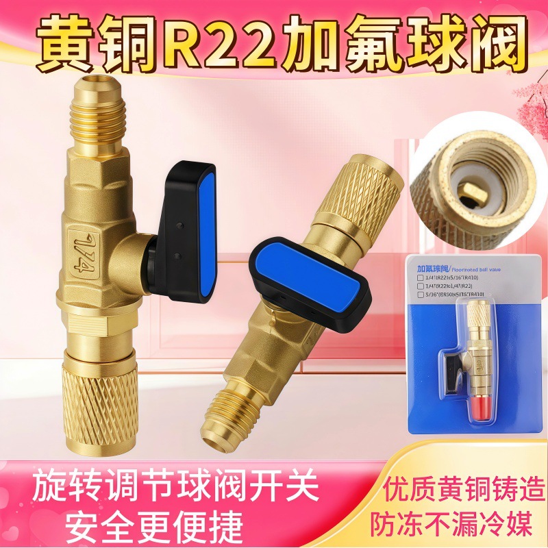 空调加氟R22黄铜球阀 球阀开关汽车空调维修 空调加液加雪种球阀