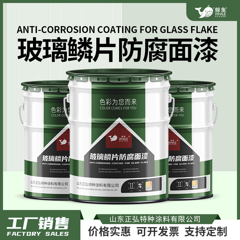 钢结构管道金属耐酸碱污水池防腐附着力强 环氧玻璃鳞片防腐面漆