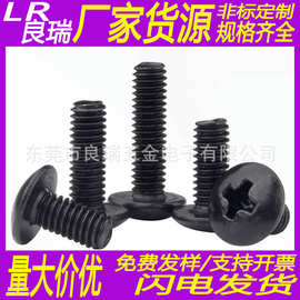 TM黑色大扁头机丝伞头螺钉蘑菇头螺丝钉批发十字圆头螺丝M3/M4/M5
