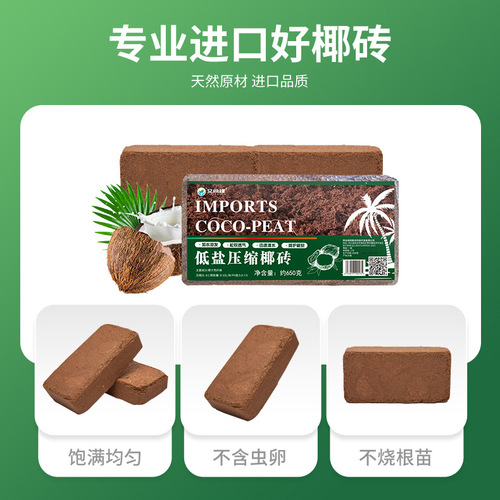Coconut brick nutrient soil matrix universal Indian flower soil wholesale cultivation of flower seeds coconut shell brick desalination flower soil coarse coconut bran