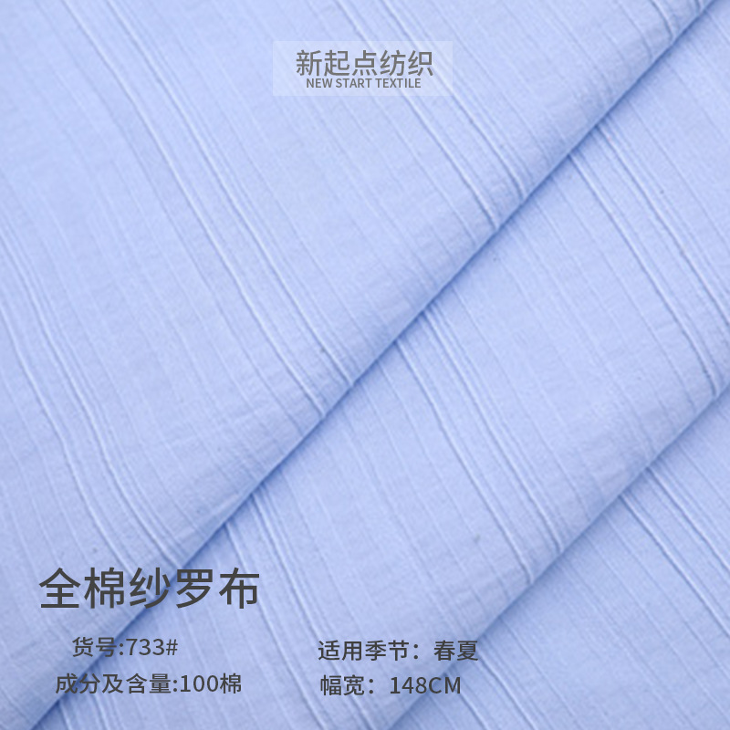 2021新款现货供应全棉提花布料衬衫料女装童装衬衫春秋汉服布733#