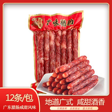 新日期批发代发广式腊肠咸甜风味广味香肠广东江门特产真空装腊味