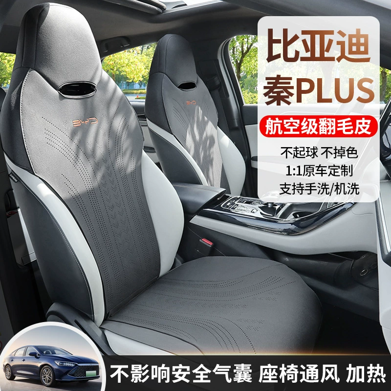 Цельный новый специальный чехол для автомобиля, подходит для BYD Qin PLUS, маленькая талия, полупоролоновая седловая подушка, чехол на сиденье на четыре сезона