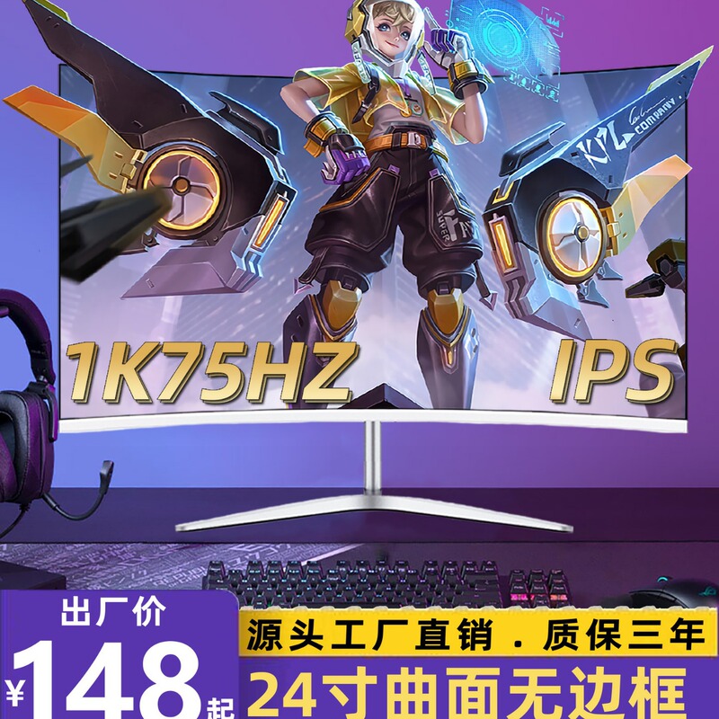 24-inch monitor 27 computer 19 screen 27-inch 2k e-sports 22 LCD IPS display 144HZ1080P 24-inch monitor 27 computer 19 screen 27-inch 2k e-sports 22 LCD IPS display 144HZ1080P