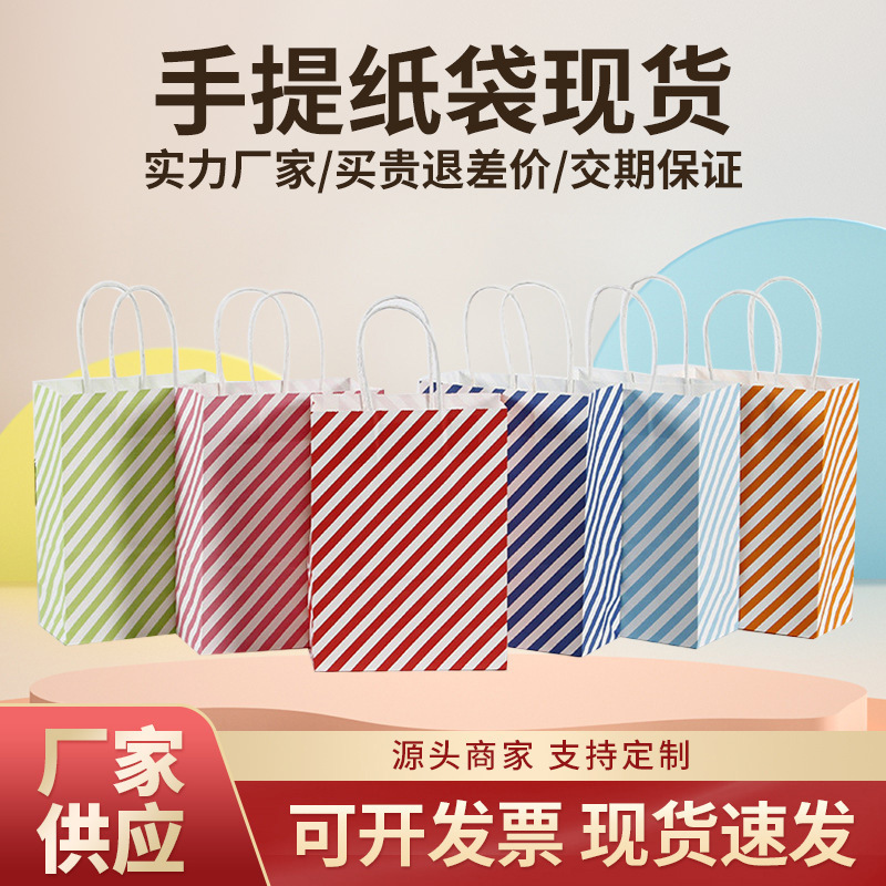 厂家供应现货手提纸袋礼品包装创意paper bag亚马逊跨境6色斜纹