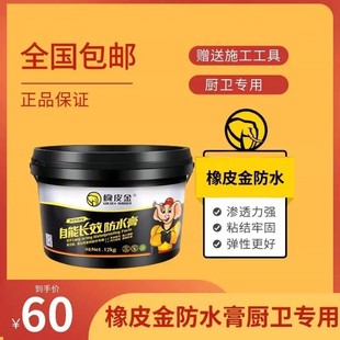 Rubber Gold Waterproof Coating Kitchen and Bathroom Special Self-Energy Long-Lasting Waterproof Paste High Elastic Kitchen and Bathroom Balcony Leak-Proof Leak-Proofing Paste