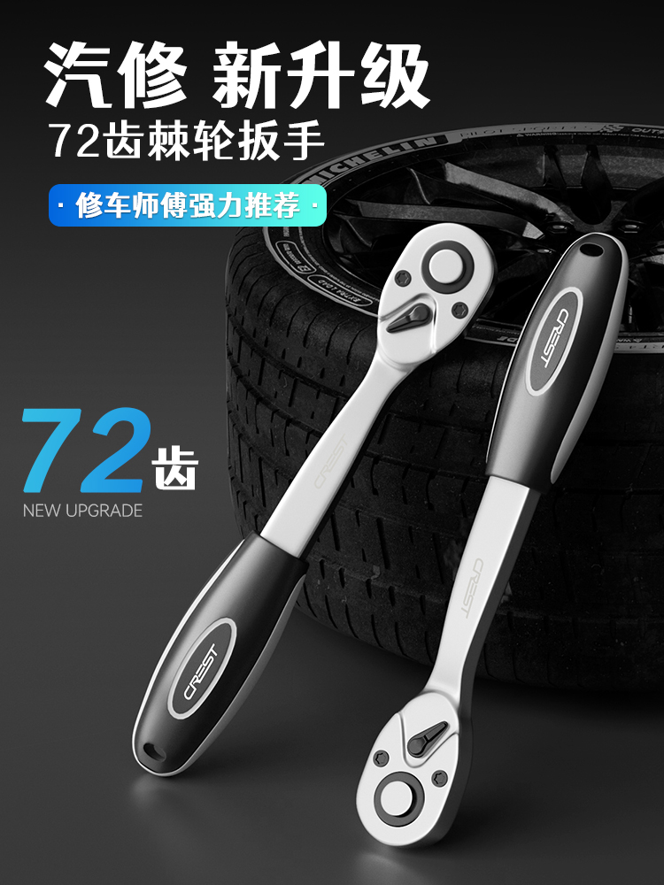 快速套筒棘轮扳手大中小飞双向万用汽修工具工业级72齿家用大扭力