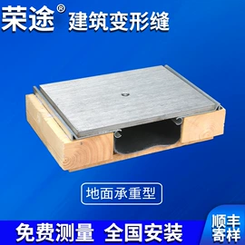 变形缝装置