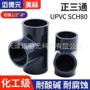 ����UPVC����ͨ ����u-pvc�ܵȏ����^���Iˮ�܃Ȳ��Mˮ�B�Ӽ����l