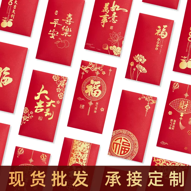 2025蛇年红包定制logo批发大吉大利福字创意企业利是封通用红包袋
