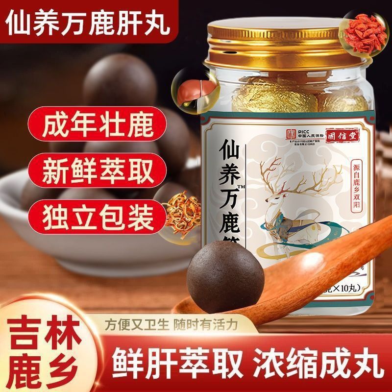 仙养方鹿筋鲜肝萃取源自鹿乡双阳罐装食用农产品新鲜萃取浓缩成丸