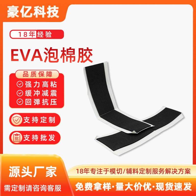 Eva Foam Double-Sided Tape Die-Cutting and Molding, Strong High-Adhesion, Traceless, Thickened Tape Processing, Shock Absorption and Cushioning Adhesive