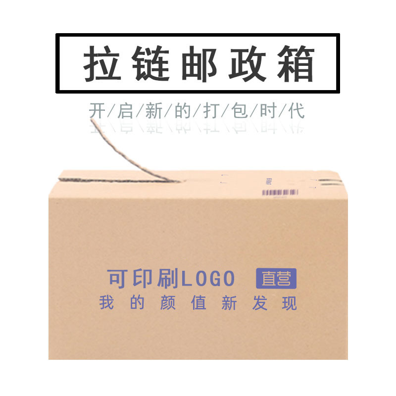 一撕得纸箱化妆品面膜撕拉纸箱拉链快递盒纸箱跨境免胶无胶批发