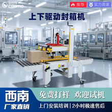 自动封箱机一字型胶带整圈缠绕封箱机电商快递打包流水线厂家现货