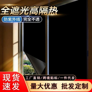 全遮光贴纸黑色磨砂贴纸浴室卫生间厕所门不透光贴膜玻璃窗防窥膜
